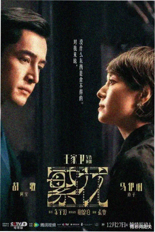 免费在线观看电视剧长夜列车高清海报