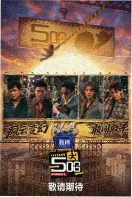 免费看综艺节目慢城七日